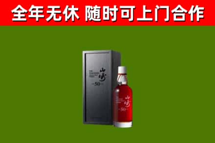 台东回收山崎洋酒