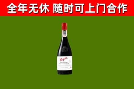 台东回收奔富红酒