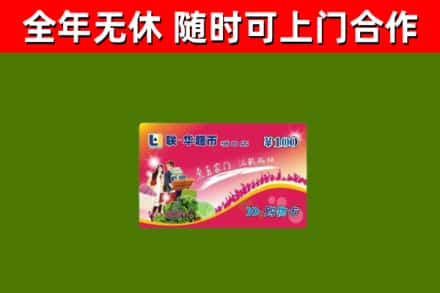 台东回收购物卡